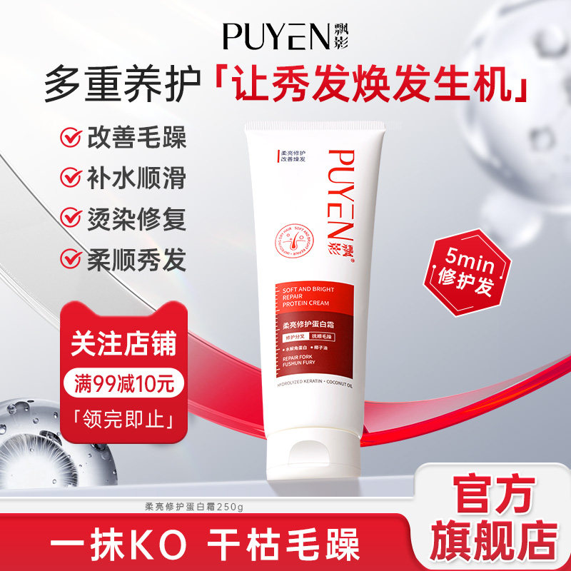 飘影柔顺护发素烫头发后护发素弹力护卷修护干枯毛躁护发蛋白霜,美发护发/假发,护发素,淘宝优惠券,粉丝福利购,淘宝优惠卷