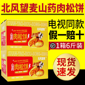 北风望麦山药肉松饼整箱糕点早餐小零食休闲食品传统糕点电视同款