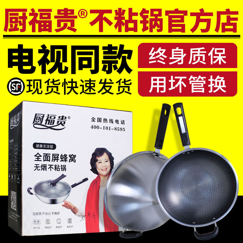 厨福贵无烟不粘锅无烟锅无油烟不粘锅炒锅厨富贵铁锅家用官网正品
