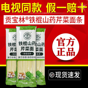 贡宝林铁棍山药芹菜面条正宗贡宝林山药芹菜面条电视同款官方正品