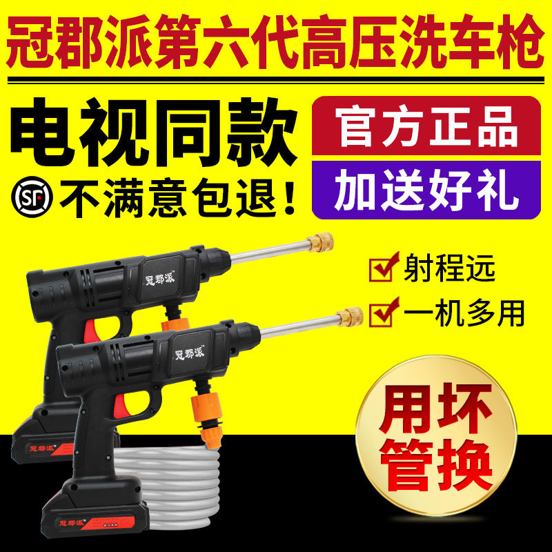 冠郡派第六代双核高压洗车枪家用高压水枪洗车枪电视同款正品