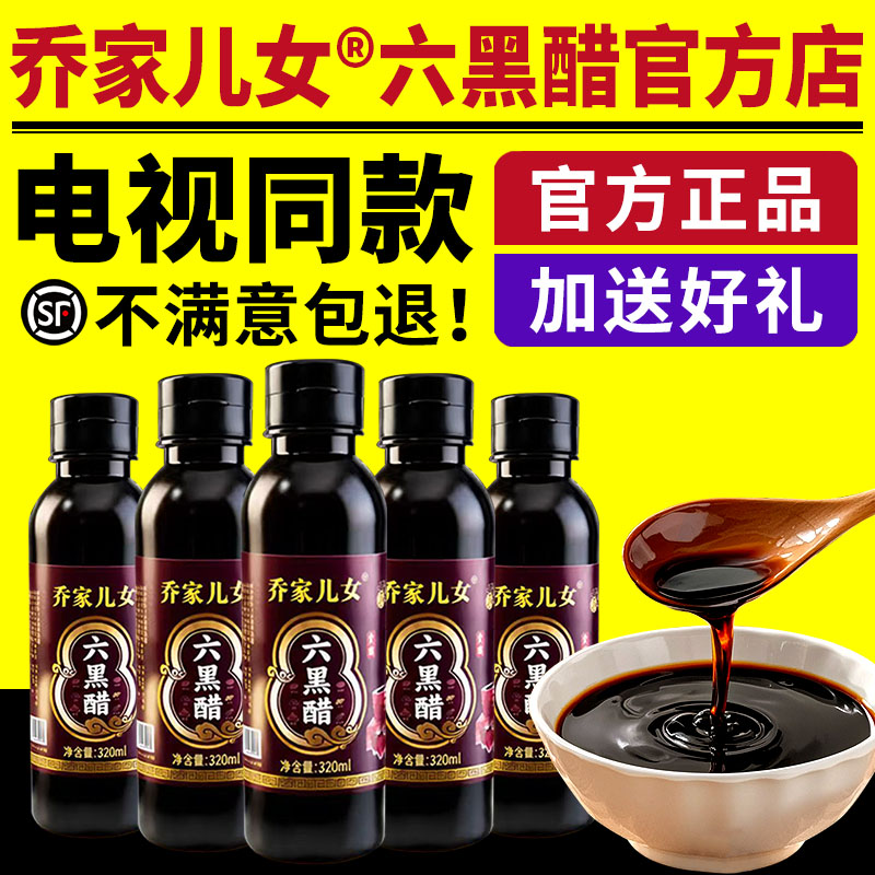 乔家儿女六黑醋电视同款山西特产清徐老陈醋家用3.5度传统工艺