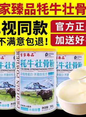 电视同款吉家臻品牦牛壮骨粉中老年牦牛骨髓壮骨粉奶粉官方正品