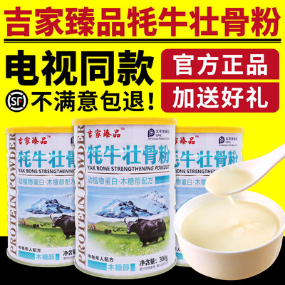 电视同款吉家臻品牦牛壮骨粉中老年牦牛骨髓壮骨粉奶粉官方正品