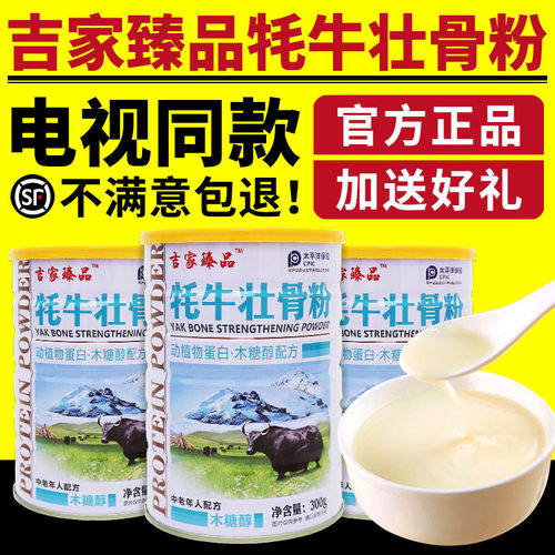电视同款吉家臻品牦牛壮骨粉中老年牦牛骨髓壮骨粉奶粉官方正品