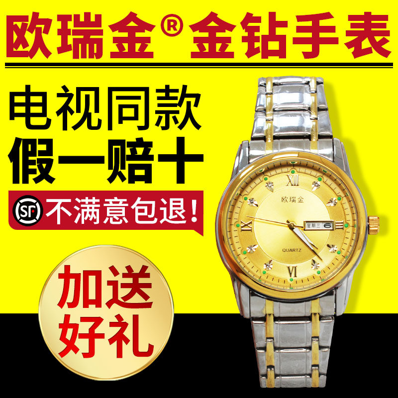 欧瑞金金钻手表全欧瑞金金钻表防划防摔防水男女手表电视同款正品