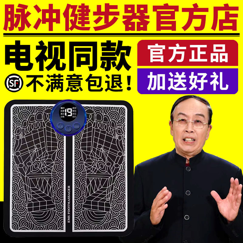 电视同款佟络宝脉冲健步器脚踩款通络按摩脚底穴位按摩器官网正品