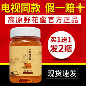 电视同款 高原野花蜜养蜂纯堂博园天然高原野花蜜党参膏500g