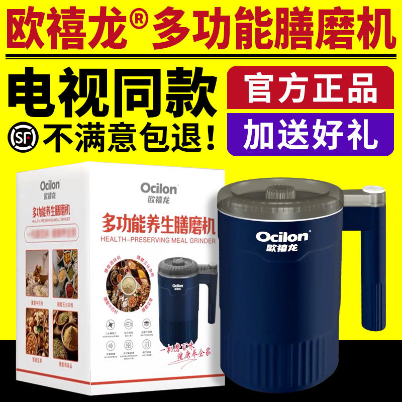 电视同款欧禧龙多功能养生膳磨机磨粉机家用小型打粉机研磨机正品