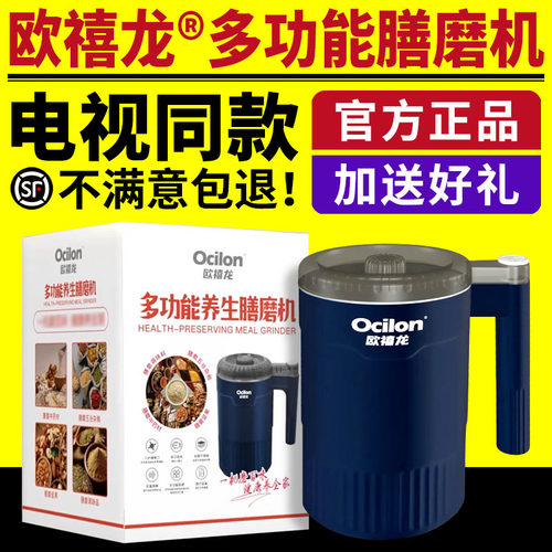电视同款欧禧龙多功能养生膳磨机磨粉机家用小型打粉机研磨机正品