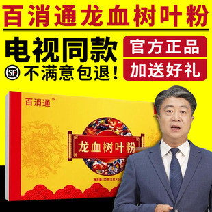 电视同款百消通龙血树叶粉破壁超细粉官方正品10瓶/盒独立装
