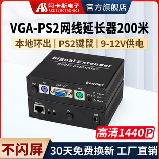 KVM网络延长器网线延长50米100米200米VGA转rj45放大器ps2接口usb键盘鼠标信号传输器 高清VGA 阿卡斯电子