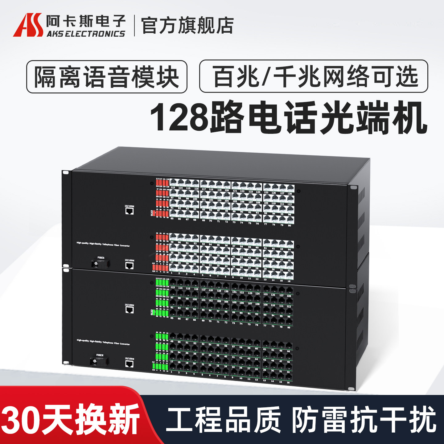 阿卡斯电子 128路电话光端机PCM语音光端机电话转光纤收发器支持百兆千兆隔离型网络光电转换器FC光口