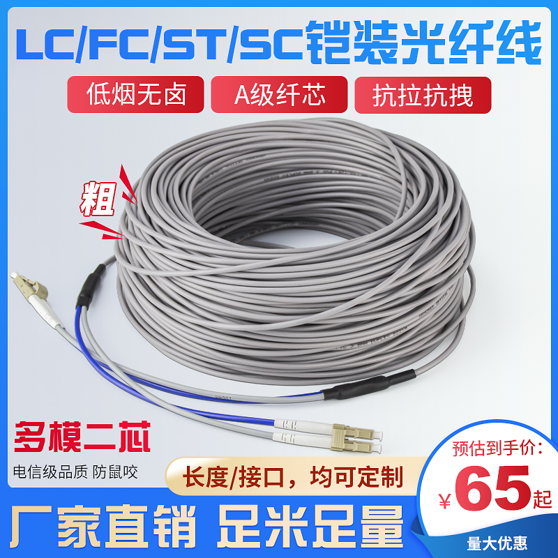 阿卡斯 铠装光纤跳线 LC-LC-FC-ST多模双芯光钎线防鼠抗拉防水光缆10m/30/50/100/200米电信入户成品光纤跳线 网络设备/网络相关 光纤跳线 原图主图