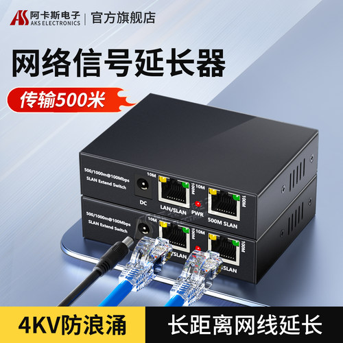 阿卡斯2口网络延长器500米传输