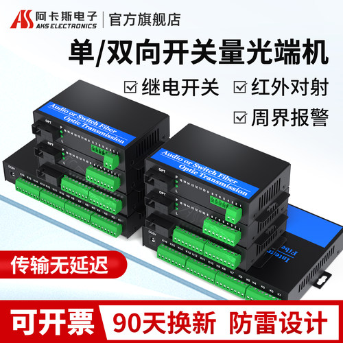 阿卡斯2路48开关量报警光端机