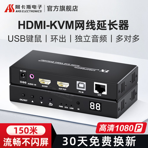 HDMI网线延长器键鼠150米多对多
