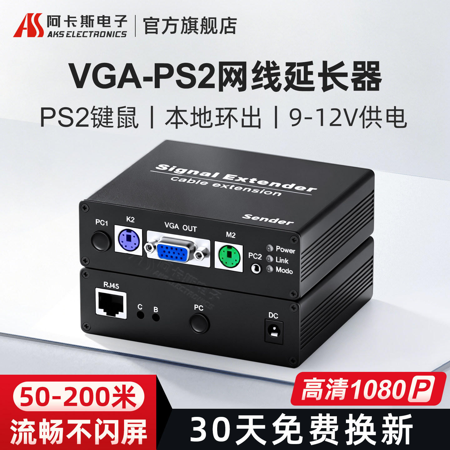 高清VGA-KVM网络延长器网线延长50米100米200米VGA转rj45放大器ps2接口usb键盘鼠标信号传输器 阿卡斯电子