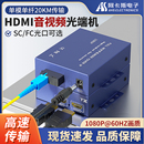 高清HDMI光端机1080P光纤延长器传输器带USB鼠标键盘独立音频非压缩KVM音视频光纤收发器FC 阿卡斯 SC接口