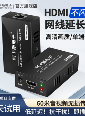 高清HDMI网线延长器网线转hdmi转网线信号放大增强器传输器50米100米200米KVM音视频rj45转hdmi一对  阿卡斯