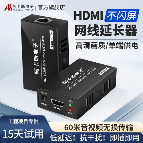 1080P高清HDMI网线延长器4K传输