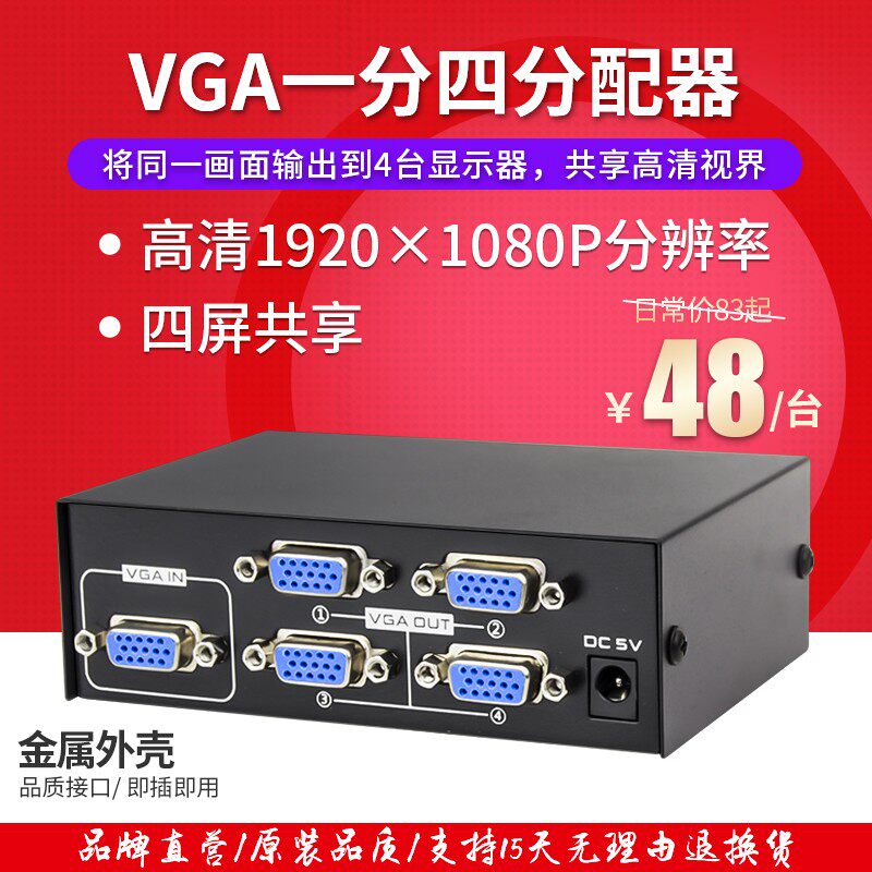 阿卡斯 vga分配器一分四 高清电视电脑显示器vga分频分屏器1进4出