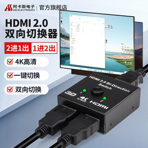 hdmi进1出高清一拖二互转分配器