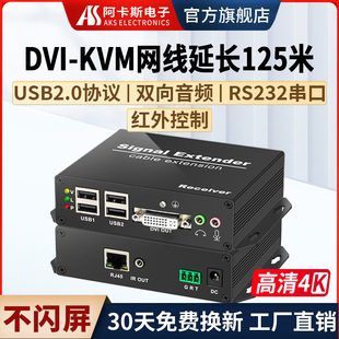 DVI网线延长器4K高清KVM网络传输器USB2.0触摸屏打印机鼠标键盘双向音频信号无损延长器125米 阿卡斯