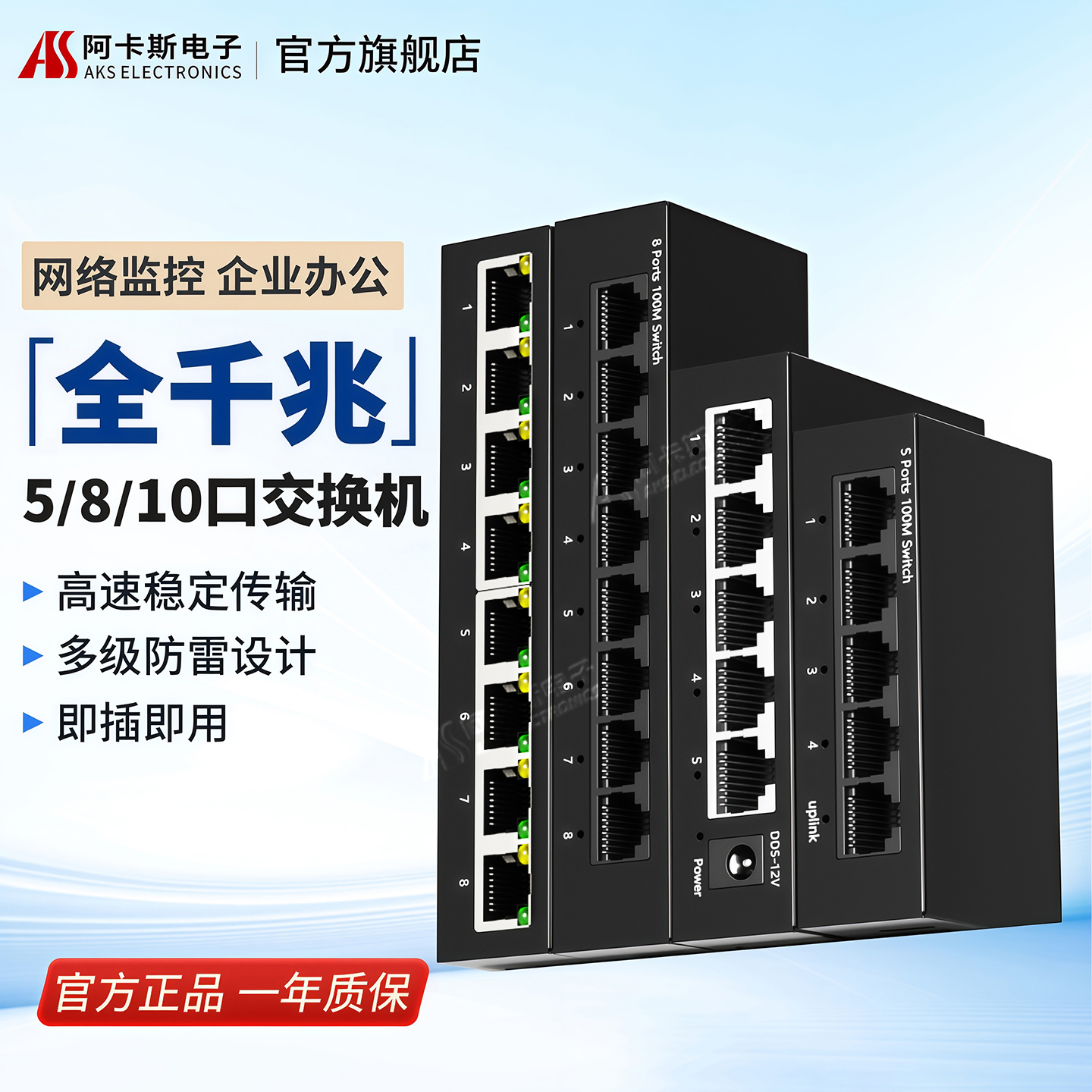 阿卡斯 5口8口16口网络交换机企业工程级监控网络百兆千兆交换机