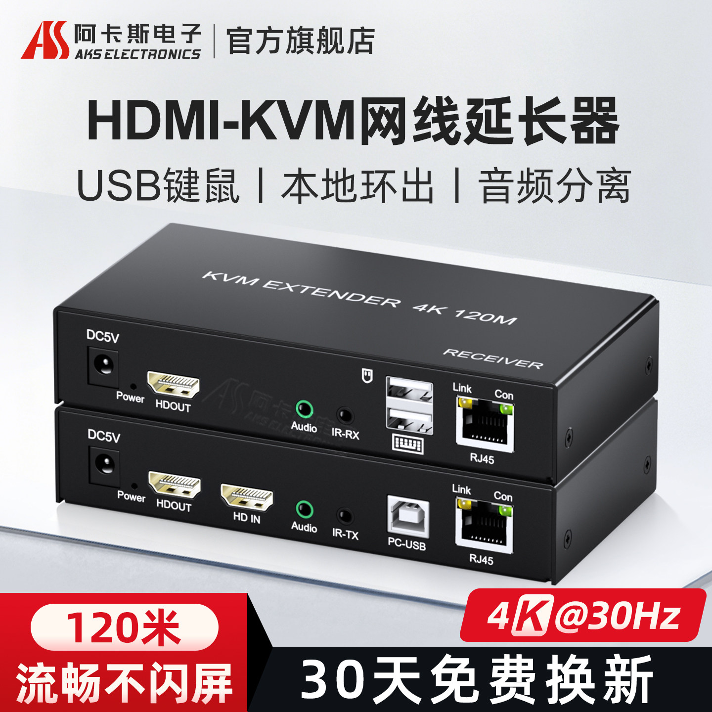 HDMI网线延长器4K高清网络信号增强器120米带USB鼠标键盘转RJ45口传输KVM网络传输监控工程 阿卡斯