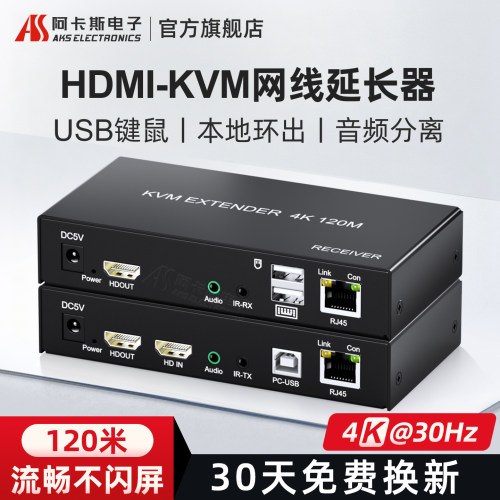 4K高清HDMI网线延长器120米带USB