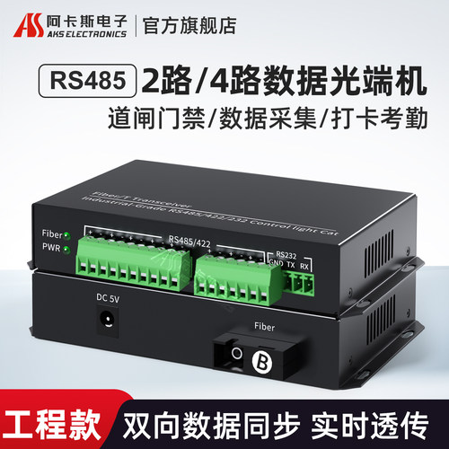 阿卡斯数据光端机8路双向数据