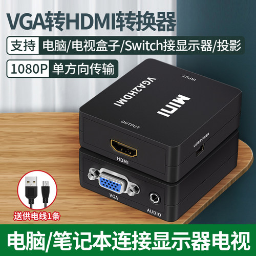 vgahdmi转换器带音频显示器