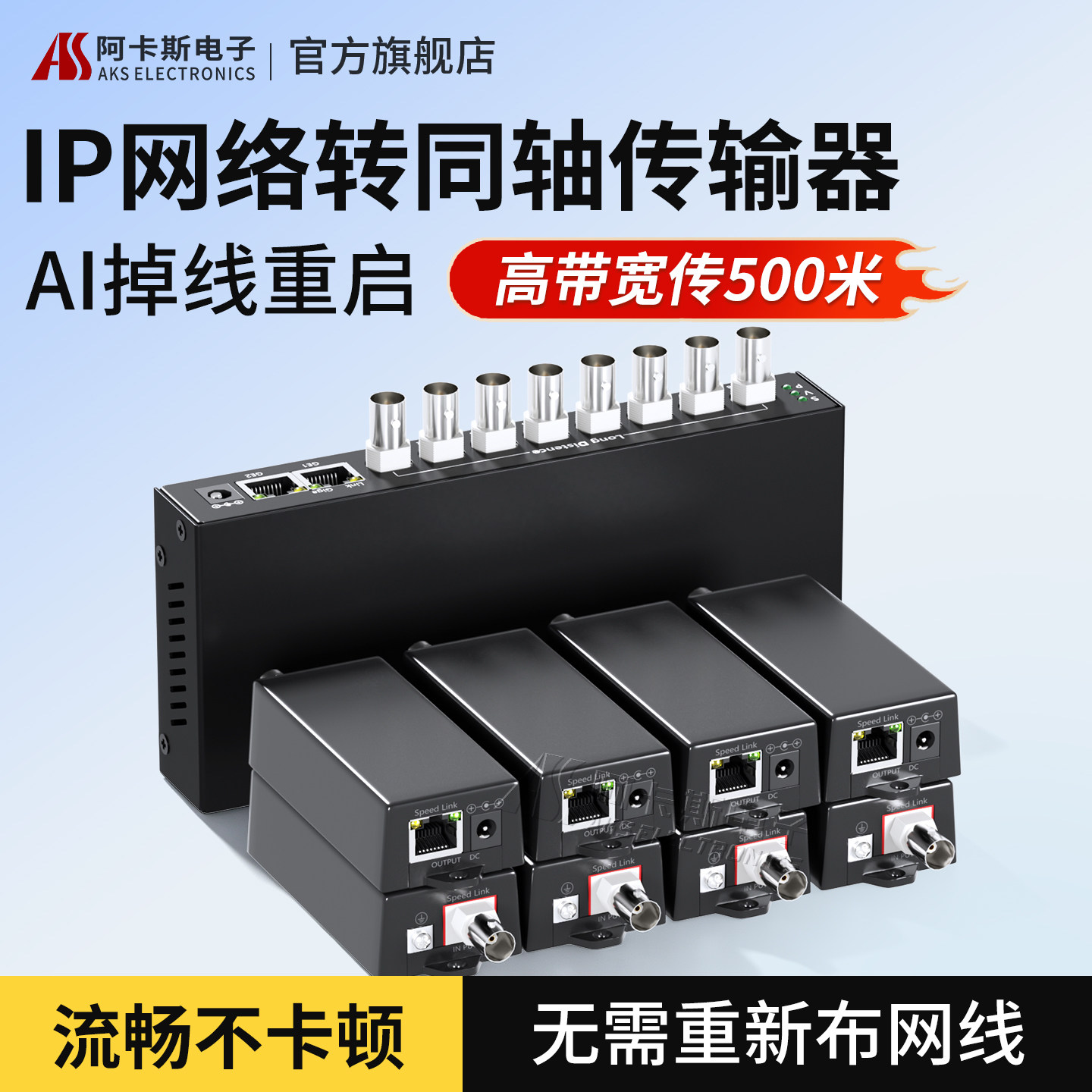 阿卡斯 IP网络转同轴传输器延长器500米电梯模拟监控摄像机转网络BNC接口延伸器转75-5同轴视频线