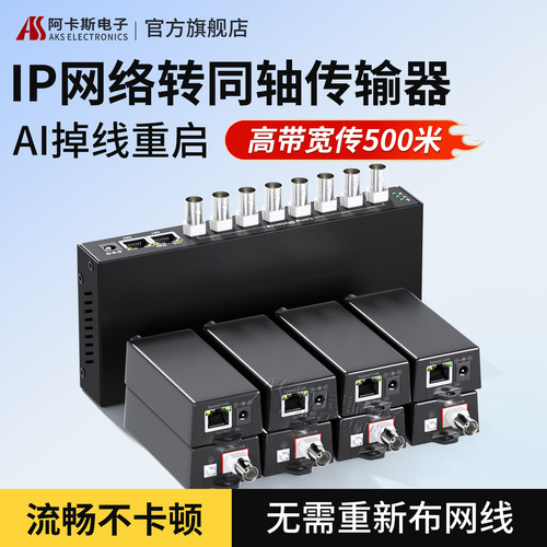 阿卡斯IP网络转同轴延长器500米
