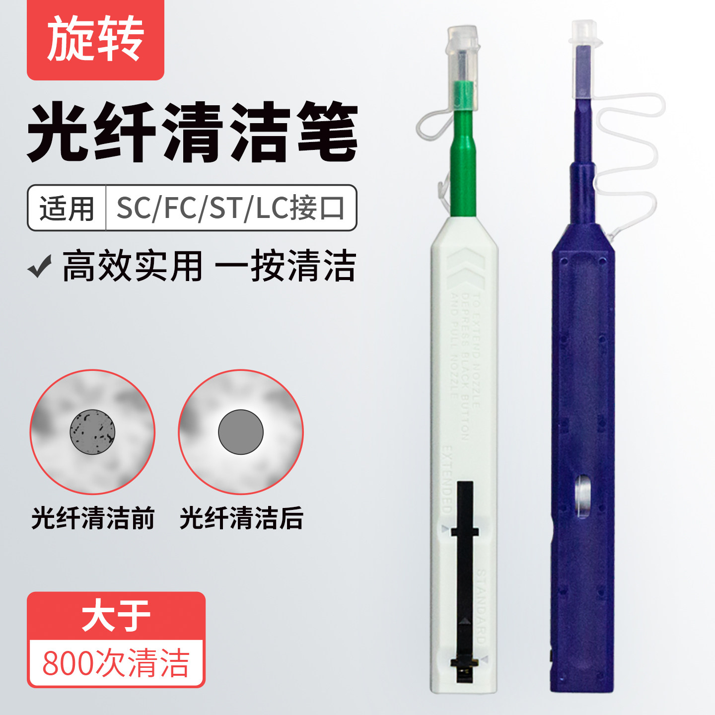 阿卡斯电子 光纤清洁笔端面清洁器1.25MM/2.5MM接口SC/LC/FC/ST法兰耦合器按压式清洁工具设备