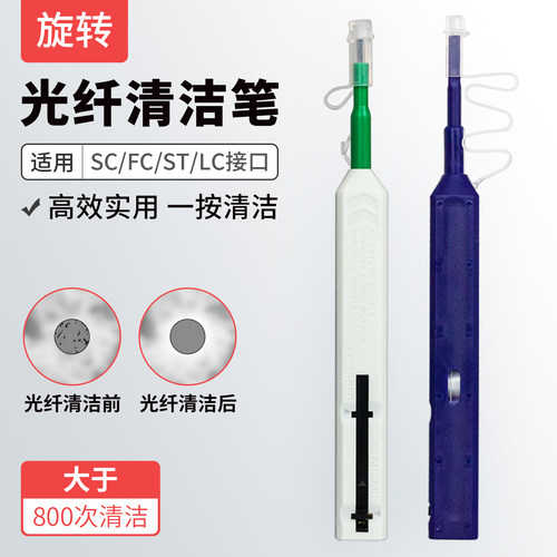 阿卡斯电子按压式光纤端面清洁笔