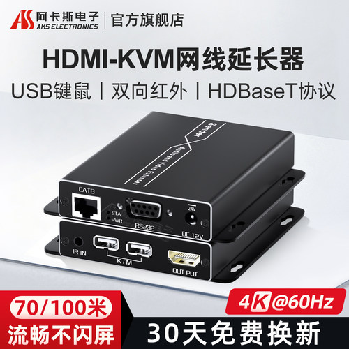 HDMI-KVM网线延长器HDBaseT协议