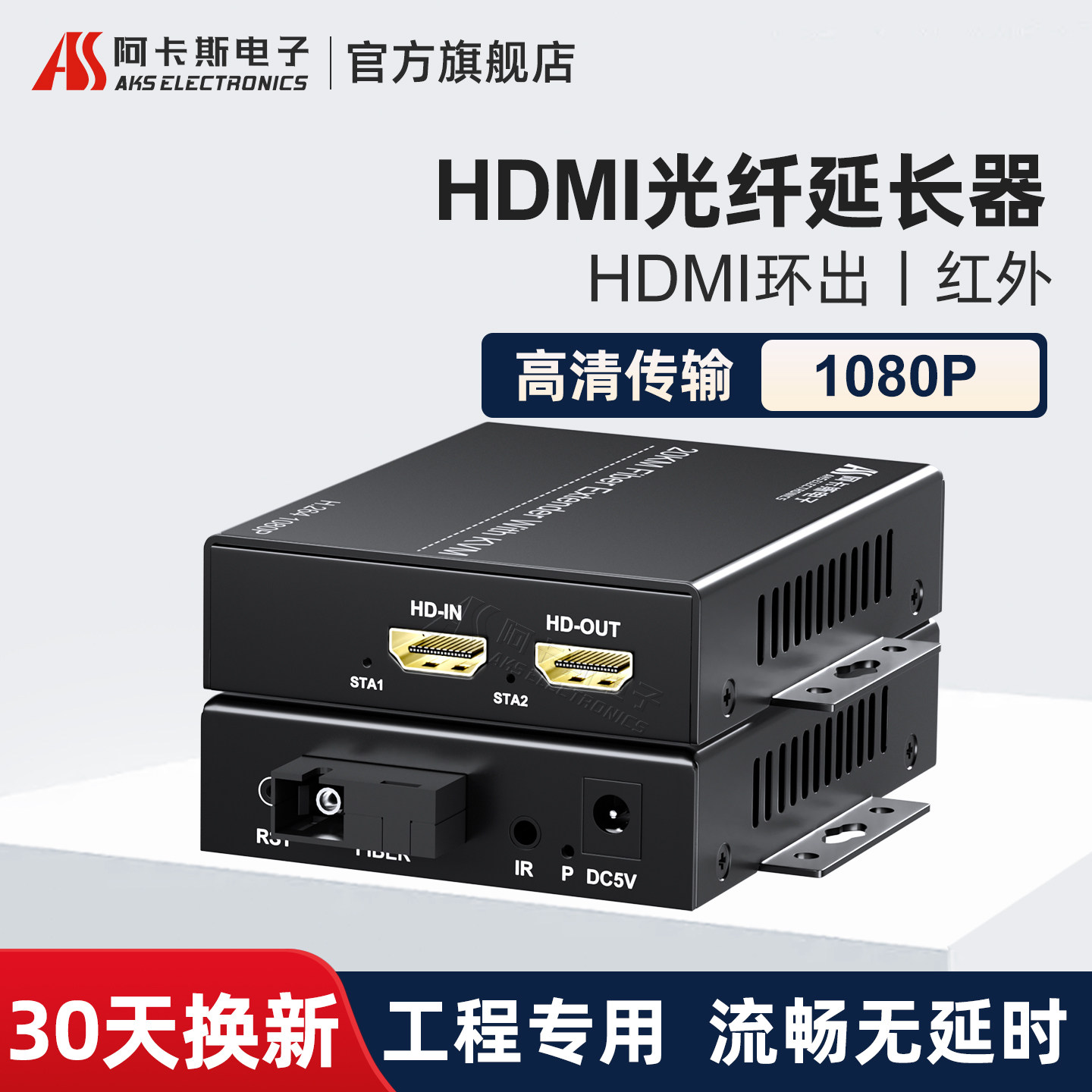 阿卡斯 高清HDMI光端机KVM音视频光纤延长器传输器带USB鼠标键盘3.5独立音频转SC光口1080P