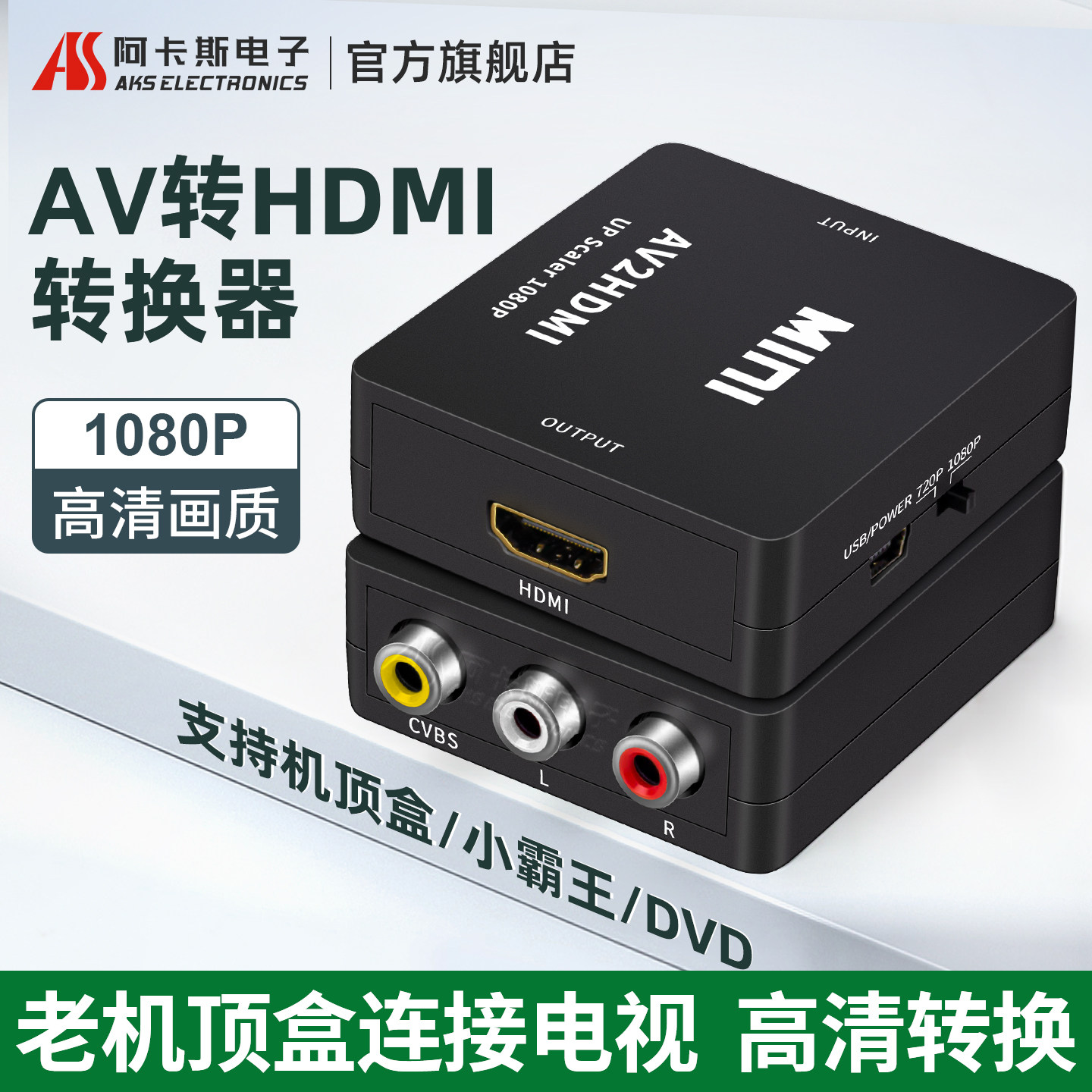 AV转HDMI高清线视频三色线转换器机顶盒信号RCA莲花头输出显示器