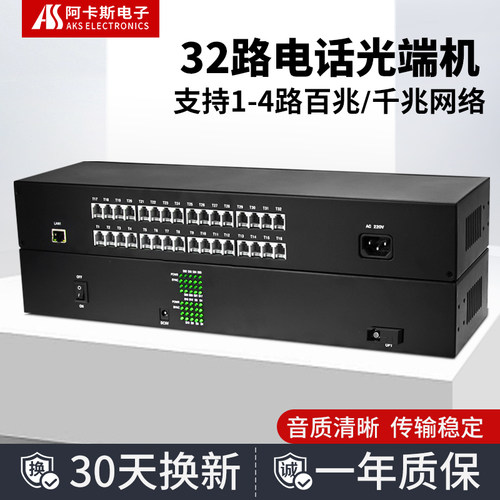阿卡斯32路电话光端机千兆网络