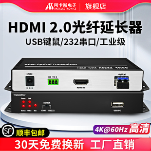 阿卡斯电子 HDMI高清光端机4K60HZ光纤延长器非压缩无损HDMI转光纤收发器USB鼠标键盘传输器