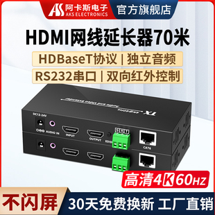 HDMI网线延长器网络传输器4K60HZ高清100米红外USB键盘鼠标RS232监控音视频hdmi转网线HDBaseT协议 阿卡斯