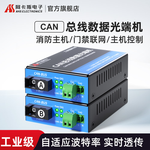 消防光端机阿卡斯电子