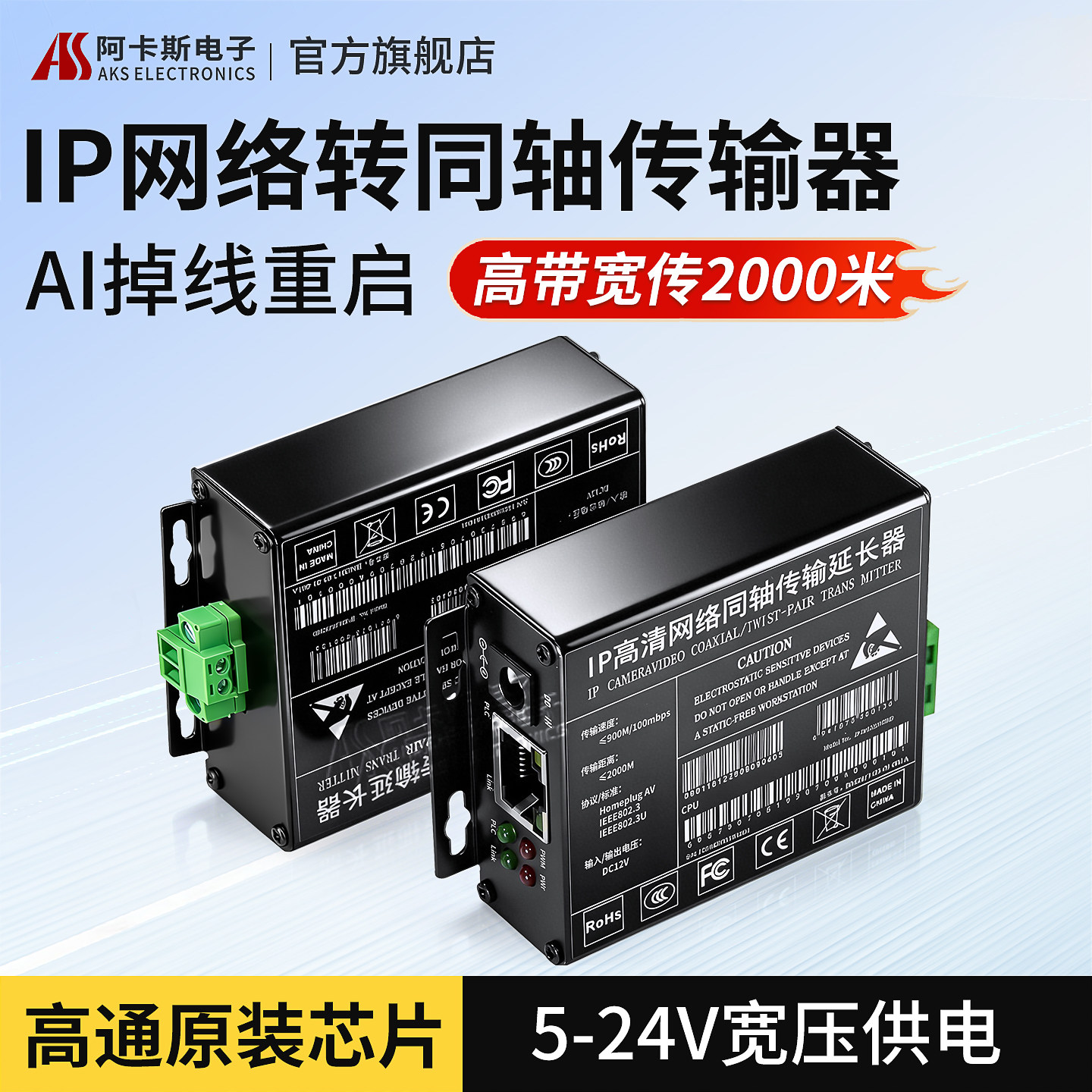 阿卡斯 IP网络转同轴延长器双绞线传输器两芯电缆线模拟电梯监控转网络高清摄像头转换器2000米