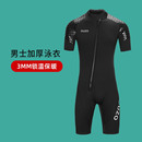 连体浮潜冲浪泳衣大码 3MM男潜水服加厚保暖短袖 水母衣2023年新款