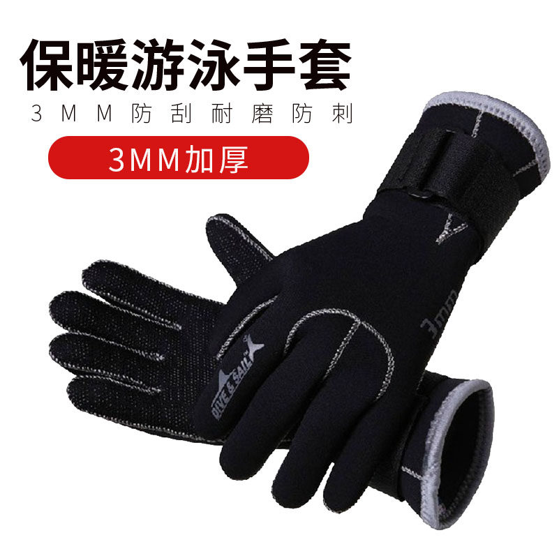 潜水手套DIVE&SAIL浮潜冬季保暖