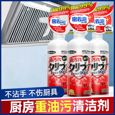 油污清洁剂3瓶装快速去油