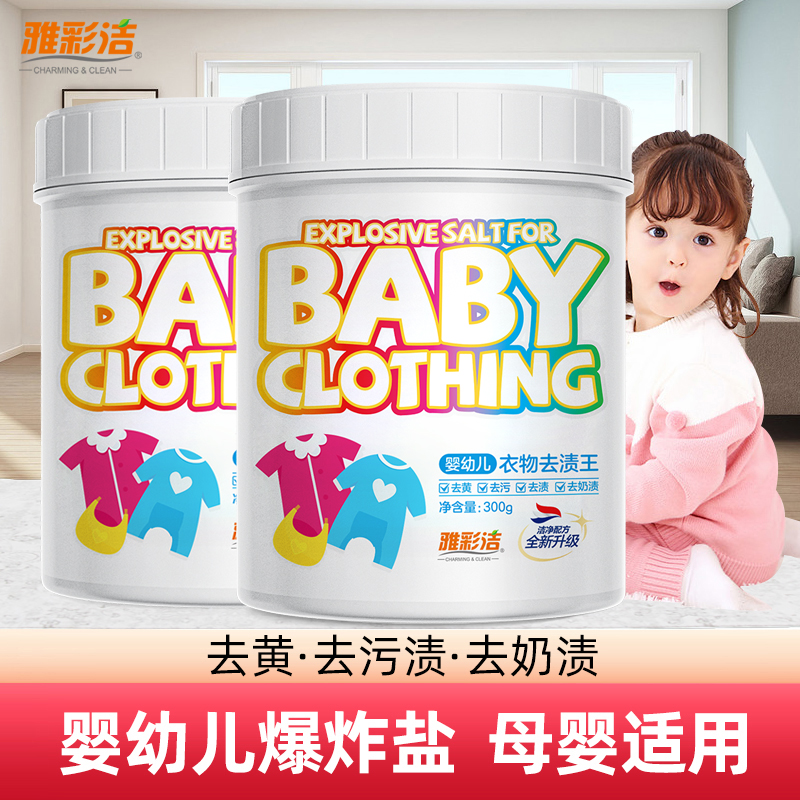 雅彩洁婴幼儿爆炸盐彩漂粉