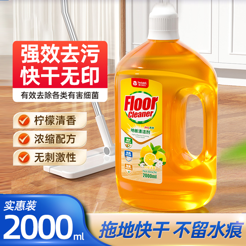 地板清洁剂2000ml去污除菌